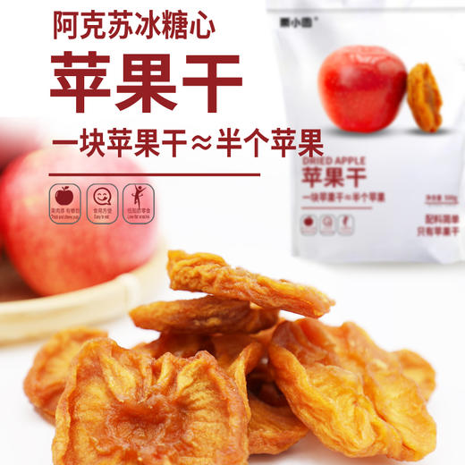栗小圆 苹果干 500g/袋 全国配送 （偏远地区除外） 商品图2