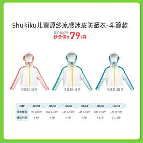 shukiku原纱冰皮防晒衣夏季薄款