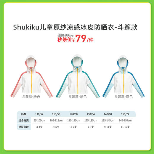 shukiku原纱冰皮防晒衣夏季薄款 商品图0