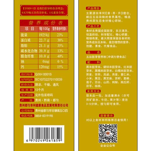 【黔南好物】幸何五谷胚芽营养粉原味 400g【厂家直发】 商品图6