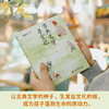 （印章版）古典文学寻宝记  黄晓丹给孩子的30堂古典文学启蒙课 商品缩略图1