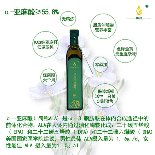 【黔南好物】冷榨亚麻籽油  【厂家直发】 商品图4