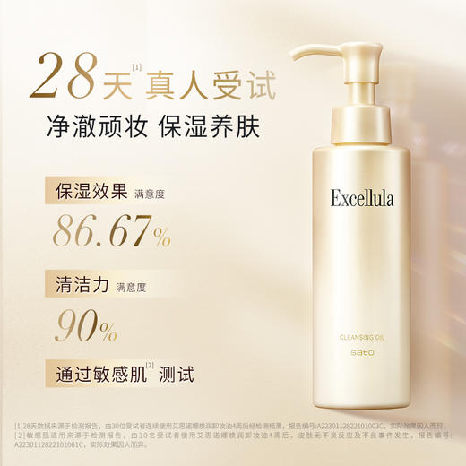 【特卖】Excellula 艾思诺娜 焕润卸妆油 150ml【保质期：2026年6月 】 商品图2