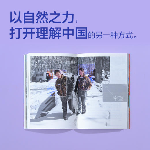 《我不能在鸟兽身旁只是悲伤》 | 三年实地探访中国生态热点，16个荒野故事串联人、动物与自然的生命脉络。 商品图6