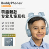 BuddyPhones 儿童耳机 PlayEars 主动降噪儿童耳机头戴式无线蓝牙护耳学习网课 商品缩略图1