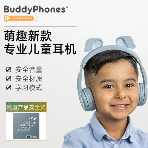 BuddyPhones 儿童耳机 PlayEars 主动降噪儿童耳机头戴式无线蓝牙护耳学习网课 商品图1