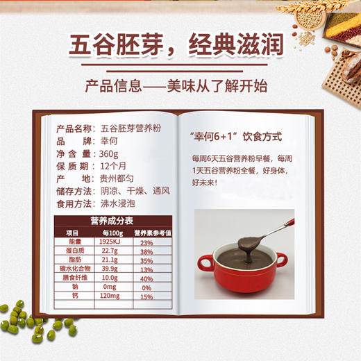 【黔南好物】幸何五谷胚芽营养粉原味 400g【厂家直发】 商品图4