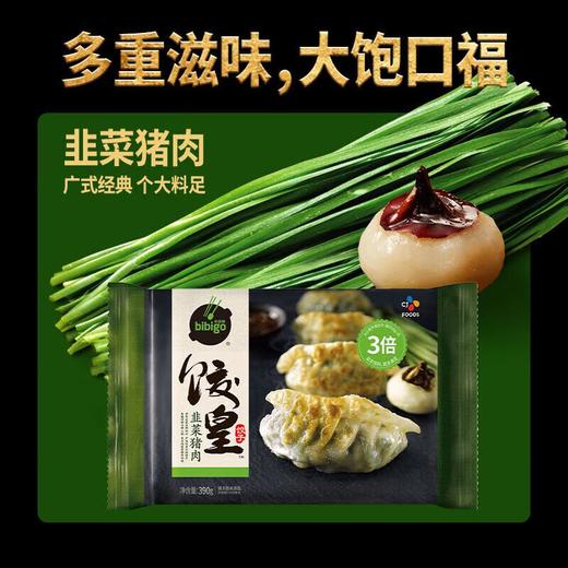 必品阁饺皇(韭菜猪肉)390g 商品图0