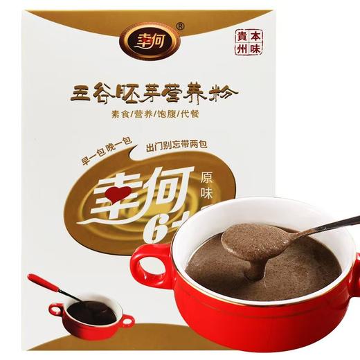 【黔南好物】幸何五谷胚芽营养粉原味 400g【厂家直发】 商品图2
