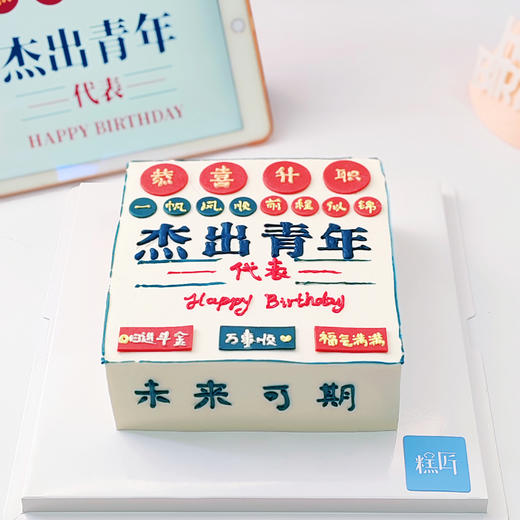 杰出青年汉字手绘蛋糕 商品图4