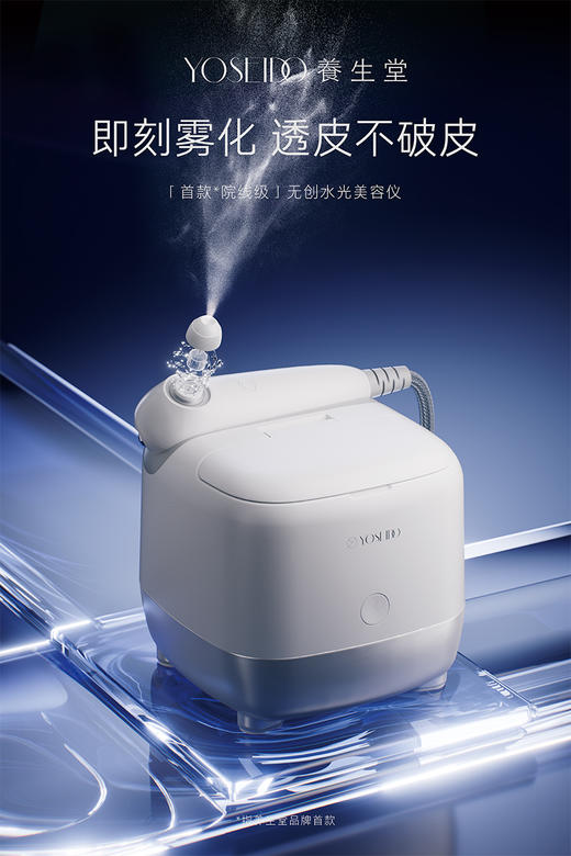 养生堂小分子无创水光仪二代 商品图0