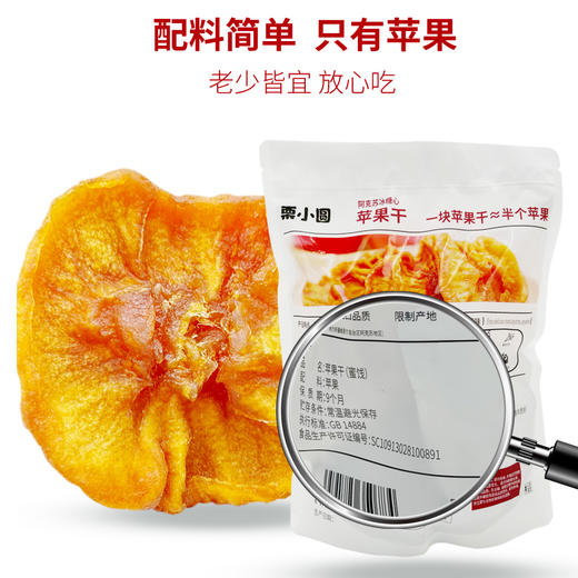 栗小圆 苹果干 500g/袋 全国配送 （偏远地区除外） 商品图4
