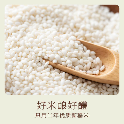 南食召 本真白糯醪糟 商品图3
