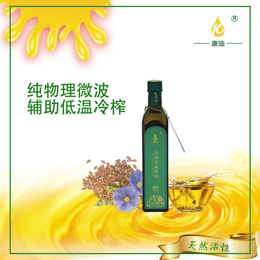【黔南好物】冷榨亚麻籽油  【厂家直发】 商品图3