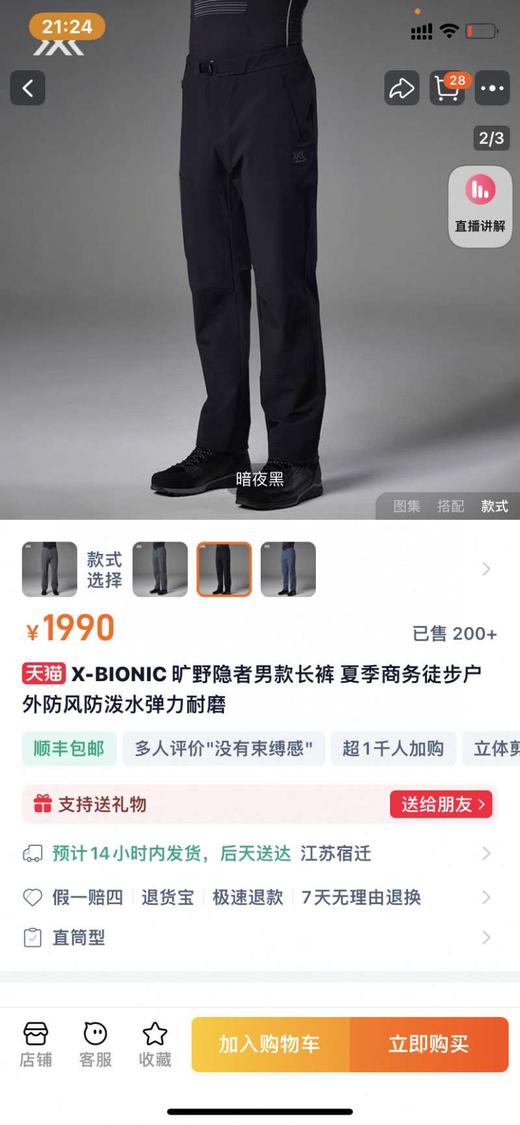 清仓库不退换 XB巡回者狂野隐者男款春夏长裤.. 数量一点点.... 商品图3
