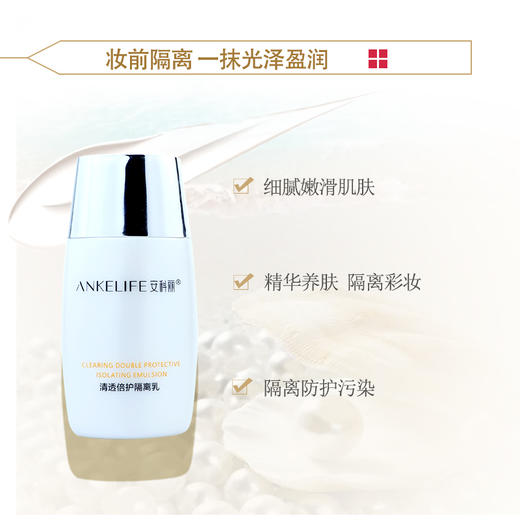 安科丽清透倍护隔离乳50g 商品图1