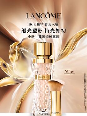 兰蔻菁纯臻颜精华粉底液SPF20 PA+++ 100 35ml新款