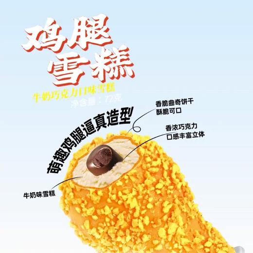 【秒杀价9元/3支】奥雪鸡腿(牛奶巧克力口味)雪糕72G 商品图1