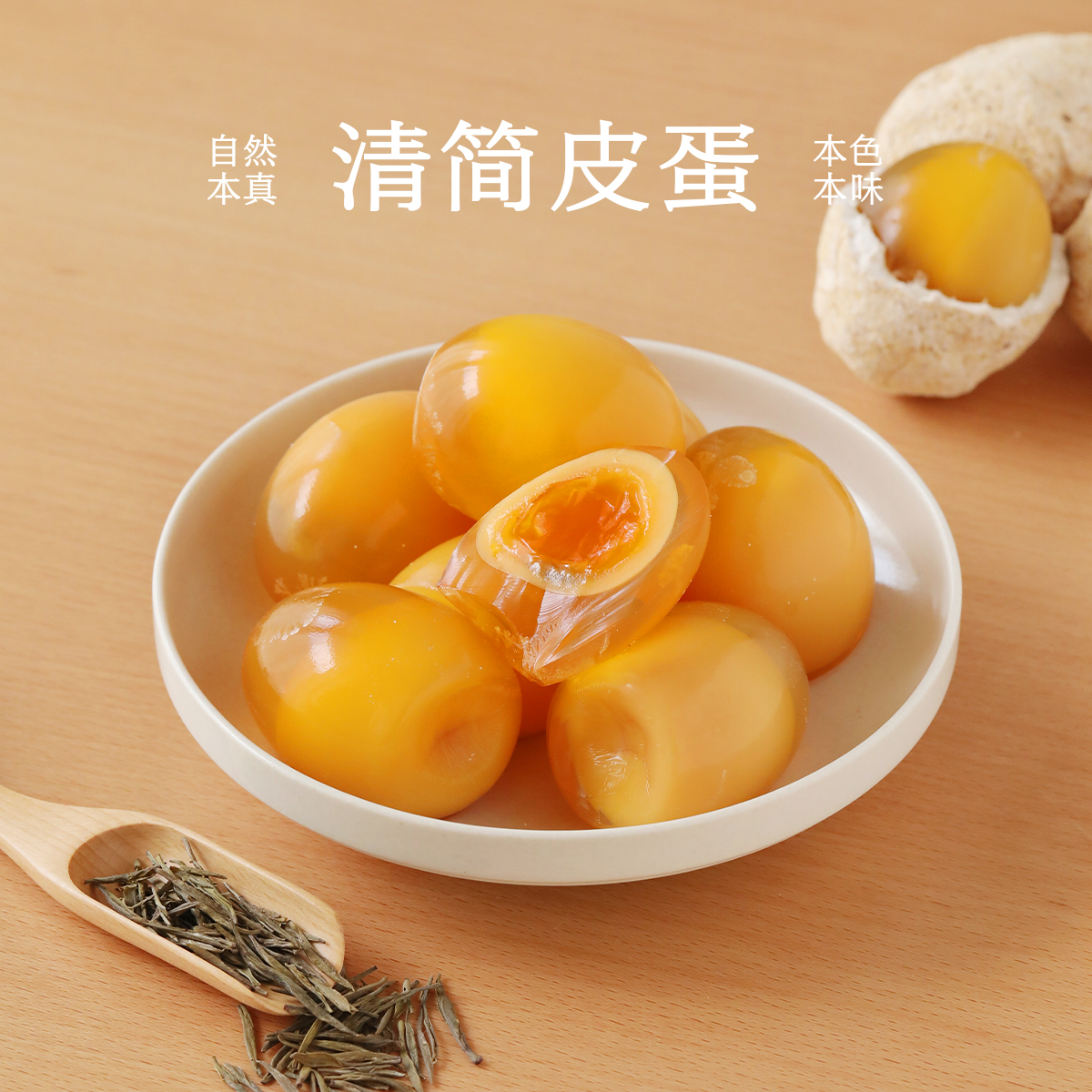 南食召 清简皮蛋