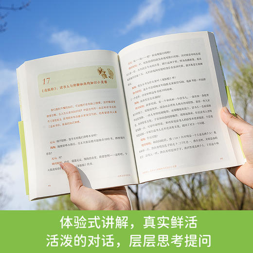 （印章版）古典文学寻宝记  黄晓丹给孩子的30堂古典文学启蒙课 商品图2