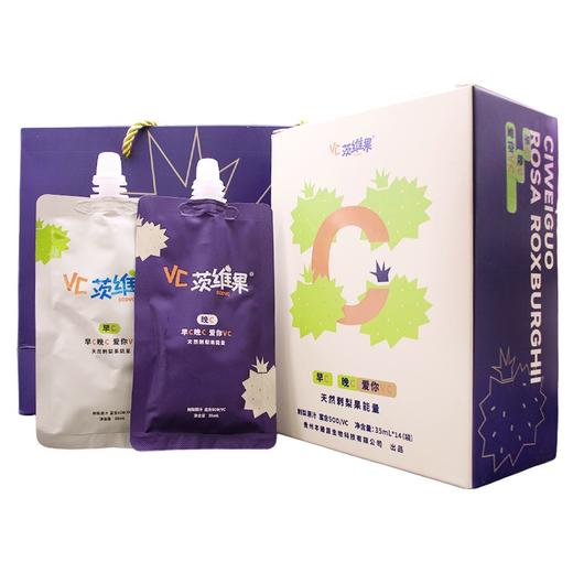【黔南好物】茨维果精致刺梨原汁 35ml*14 商品图2