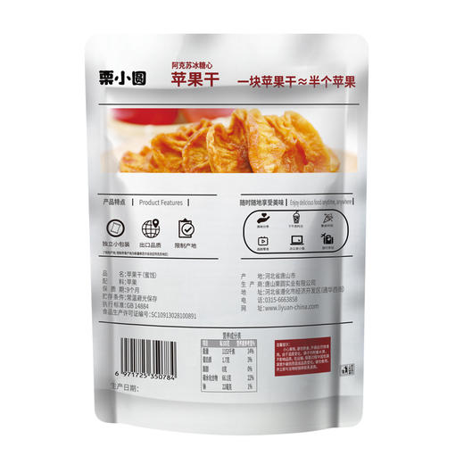 栗小圆 苹果干 500g/袋 全国配送 （偏远地区除外） 商品图1