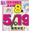 【中商原版】轻小说 败北女角太多了 8 雨森焚火 日文原版日韩 負けヒロインが多すぎる！8 商品缩略图1