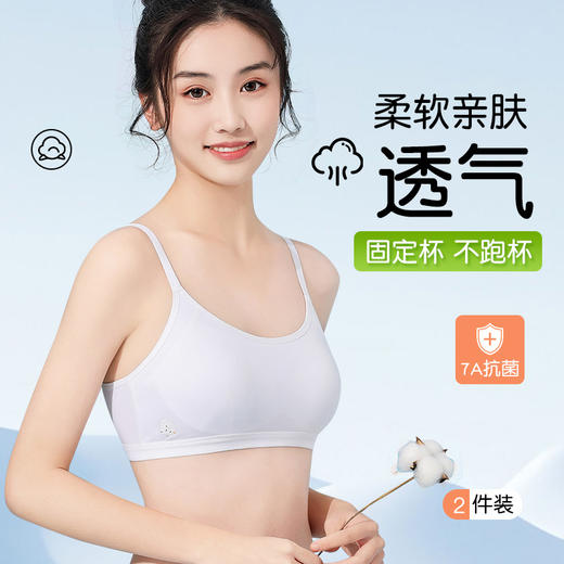 杭拍高中生少女文胸 二三阶段纯棉 女童发育期内衣吊带 初中学生大童运动背心 2件装 商品图2