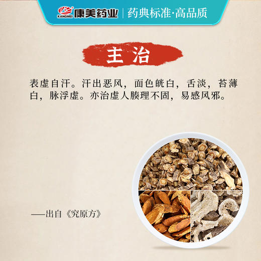 玉屏风散75g/剂（防风/炙黄芪/白术） 出自《究原方》 商品图1