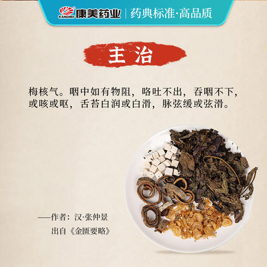 半夏厚朴汤54g/剂（紫苏叶/厚朴/姜半夏/茯苓/生姜15g（需自备）） 出自《金匮要略》 商品图2