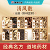 消风散66g/剂（川木通/甘草片/苍术/蝉蜕/当归/防风/荆芥/苦参/牛蒡子/生地黄/生石膏/知母） 出自《外科正宗》 商品缩略图1