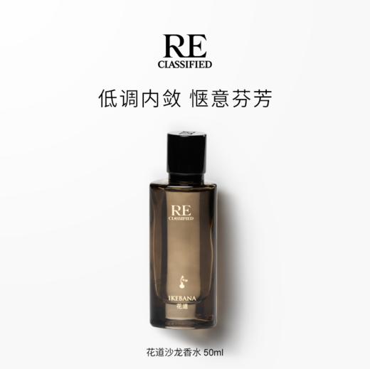 花道 50ml 经典系列沙龙香水 商品图2