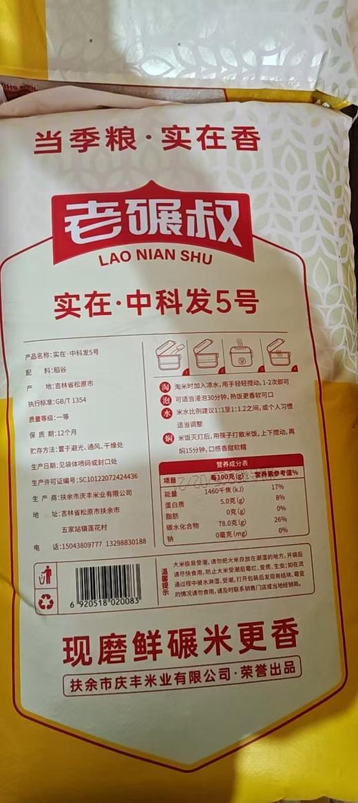 【诚心米】老碾叔  25kg【MJ】 商品图1