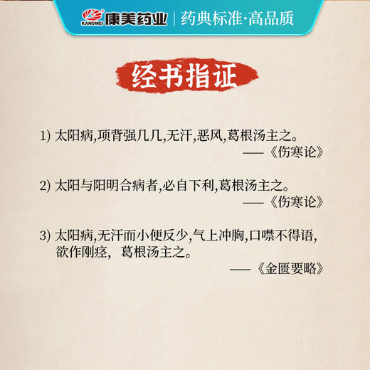 葛根汤45g/剂（白芍/大枣/桂枝/炙甘草/麻黄/葛根/生姜9g（需自备）） 出自《伤寒论》 商品图4