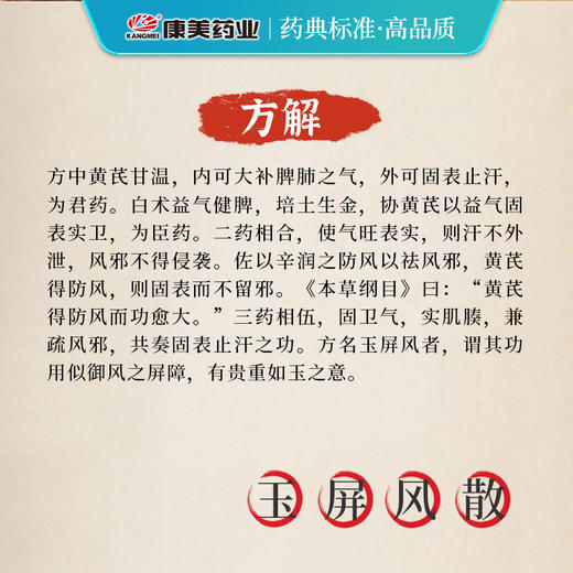 玉屏风散75g/剂（防风/炙黄芪/白术） 出自《究原方》 商品图3
