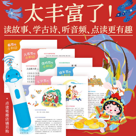 非遗中国给孩子的节日绘本全6册点读版3-8岁孩子感受中国传统文化 商品图4