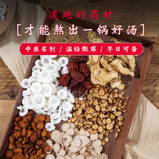 当归四逆汤62g/剂（细辛/通草/炙甘草/白芍/当归/桂枝/大枣） 出自《伤寒论》 商品图1