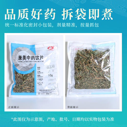 石上柏 康美中药饮片 独立小包装 商品图5