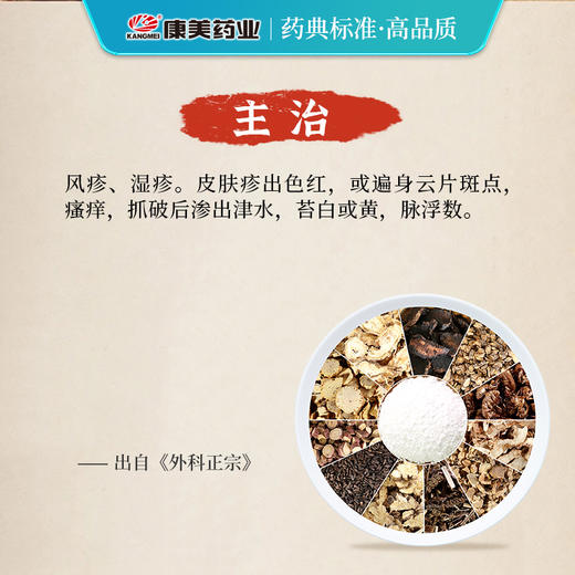 消风散66g/剂（川木通/甘草片/苍术/蝉蜕/当归/防风/荆芥/苦参/牛蒡子/生地黄/生石膏/知母） 出自《外科正宗》 商品图2