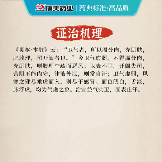 玉屏风散75g/剂（防风/炙黄芪/白术） 出自《究原方》 商品图4