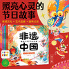 非遗中国给孩子的节日绘本全6册点读版3-8岁孩子感受中国传统文化 商品缩略图0
