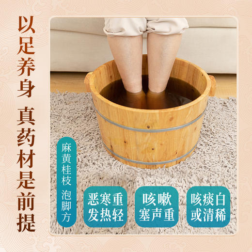 麻黄桂枝泡脚方40g/剂（甘草片/桂枝/麻黄/紫苏叶/生姜10g（需自备） 出自《家庭泡脚方》 商品图3