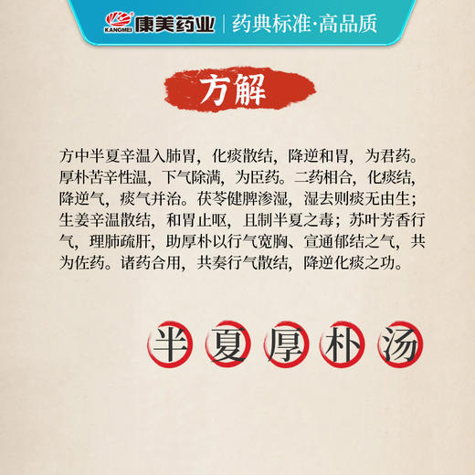 半夏厚朴汤54g/剂（紫苏叶/厚朴/姜半夏/茯苓/生姜15g（需自备）） 出自《金匮要略》 商品图4