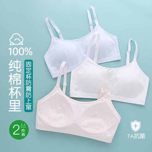 杭拍高中生少女文胸 二三阶段纯棉 女童发育期内衣吊带 初中学生大童运动背心 2件装 商品图1
