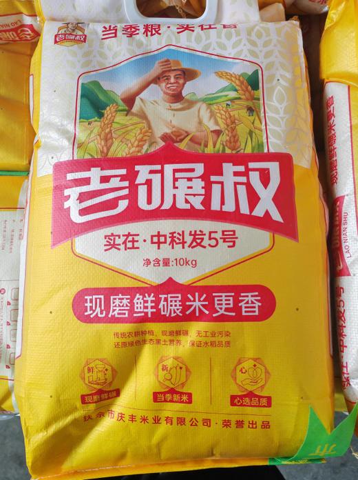 【诚心米】老碾叔  25kg【MJ】 商品图0