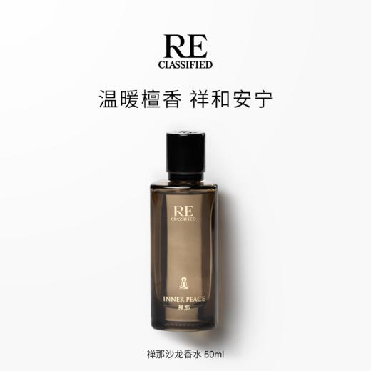 禅那 50ml 经典系列沙龙香水 商品图2