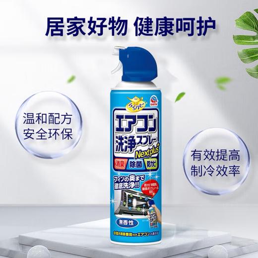 【安速】空调清洗剂420ml | 日本进口·无香型 | 高效清洁除菌 | 免拆洗配方 | 佛山南海罗村超市 商品图2