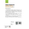 物理医学与康复医学精要：肌肉骨骼疾病、疼痛与康复，第4版 商品缩略图2