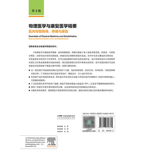物理医学与康复医学精要：肌肉骨骼疾病、疼痛与康复，第4版 商品图2