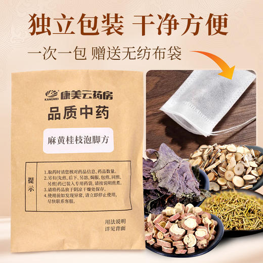 麻黄桂枝泡脚方40g/剂（甘草片/桂枝/麻黄/紫苏叶/生姜10g（需自备） 出自《家庭泡脚方》 商品图4